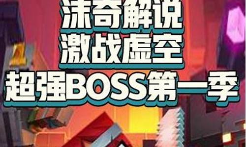 超强BOSS，激战不止！手游sf网私服巅峰BOSS等你一战(sf 手游)